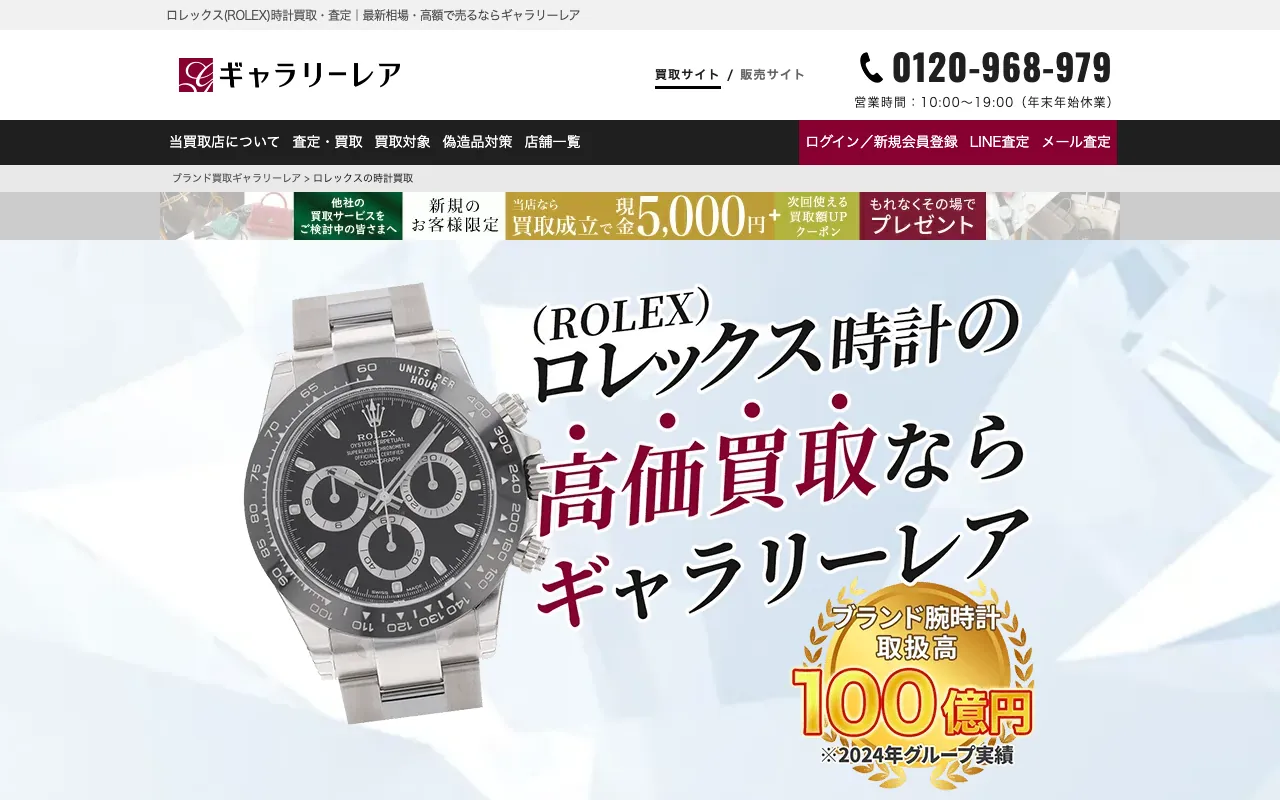 ギャラリーレアの公式サイト(買取価格のページ)
